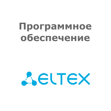 Лицензия Eltex ECSS-SORM-X-1