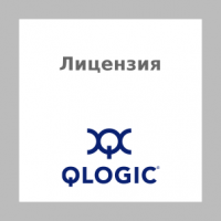 Лицензия Qlogic LK-5802-4PORT