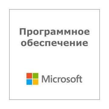 Софт Microsoft 3UR-00033