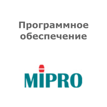 Софт Mipro MIPRO DVU