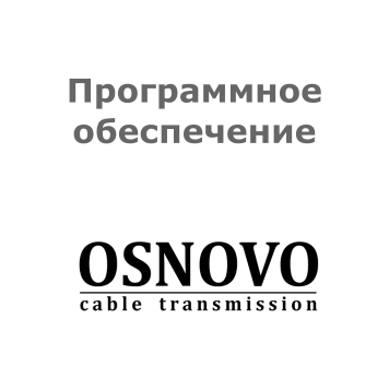 Софт Osnovo OSNOVO Monitoring System 25